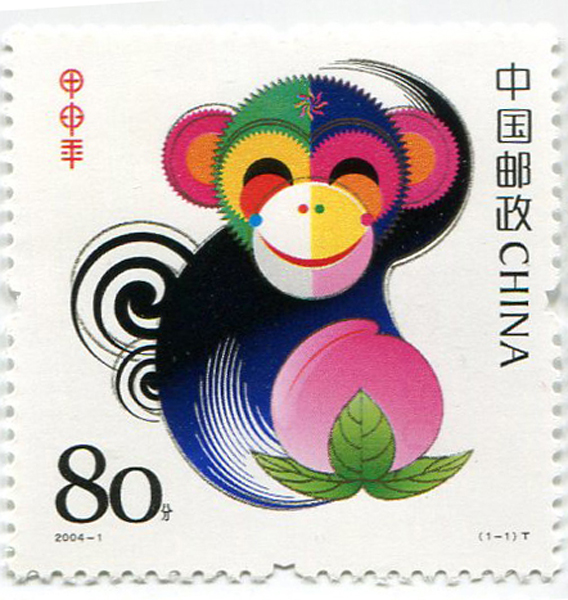 43.【二〇〇四年】猴年邮票（首发时间：2013.01.01）