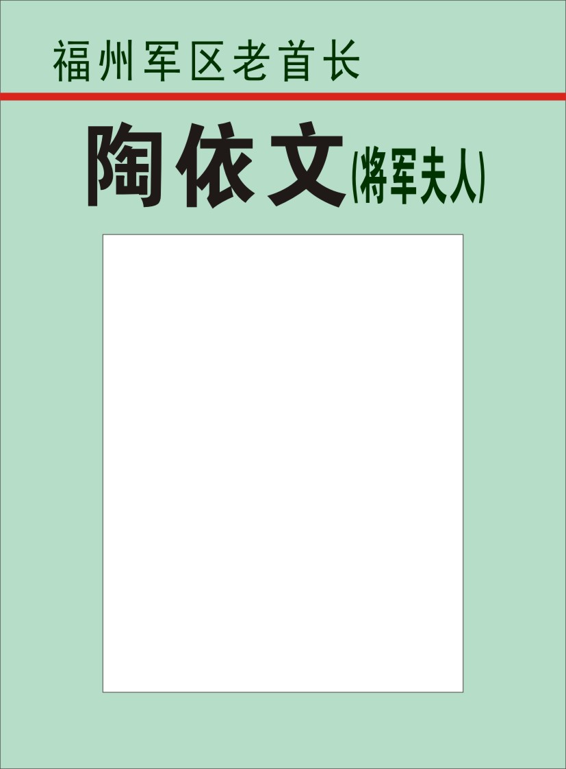 46.【陶依文阿姨】岳俊将军夫人（首发时间：2012.04.22）最近增补内容时间见下