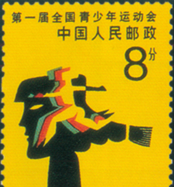 30.【纪念邮票】（J121一J185）（首发时间：2011.3.1）最近增补内容时间见下