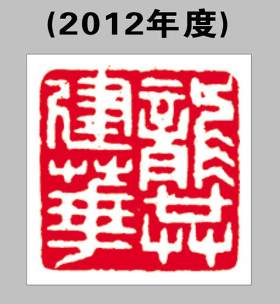 1.【2012年度】—临川印人新作（2012年）首次发布时间：2012.1.1 