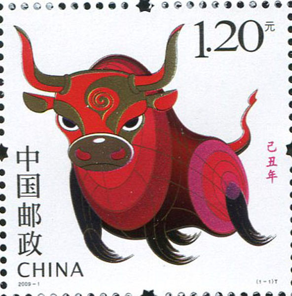 48.【二〇〇九年】牛年邮票（首发时间：2013.01.01）