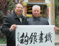 B15.与国家林业部原副部长、著名书法家杨继平留影2013.02.26于福州森林公园